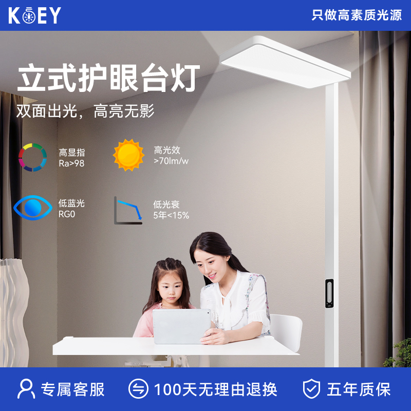 KOEY航空铝LED全光谱护眼低蓝光