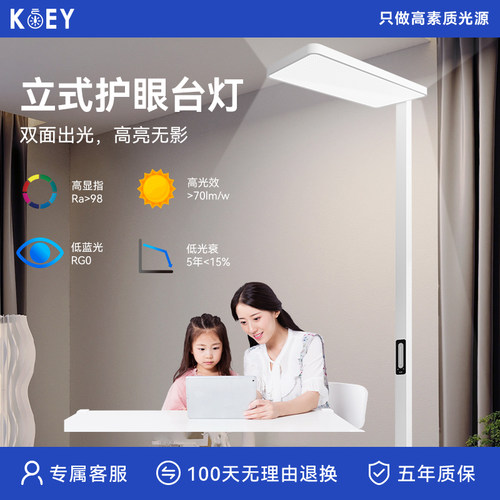 KOEY航空铝LED全光谱护眼低蓝光
