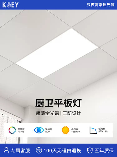 KOEY柯易平板灯超薄全光谱集成吊顶蜂窝板铝扣板厨房卫生间专用