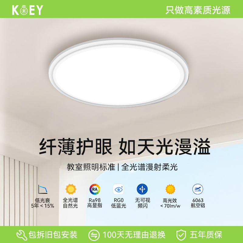 KOEY/柯易客厅吸顶灯已接入米家APP智能简约卧室护眼吊顶灯具光合