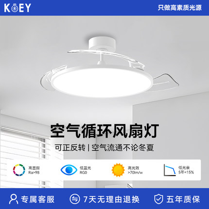 KOE柯易风扇吊灯风扇灯吸顶护眼智能超薄静音家用客厅餐厅灯新款