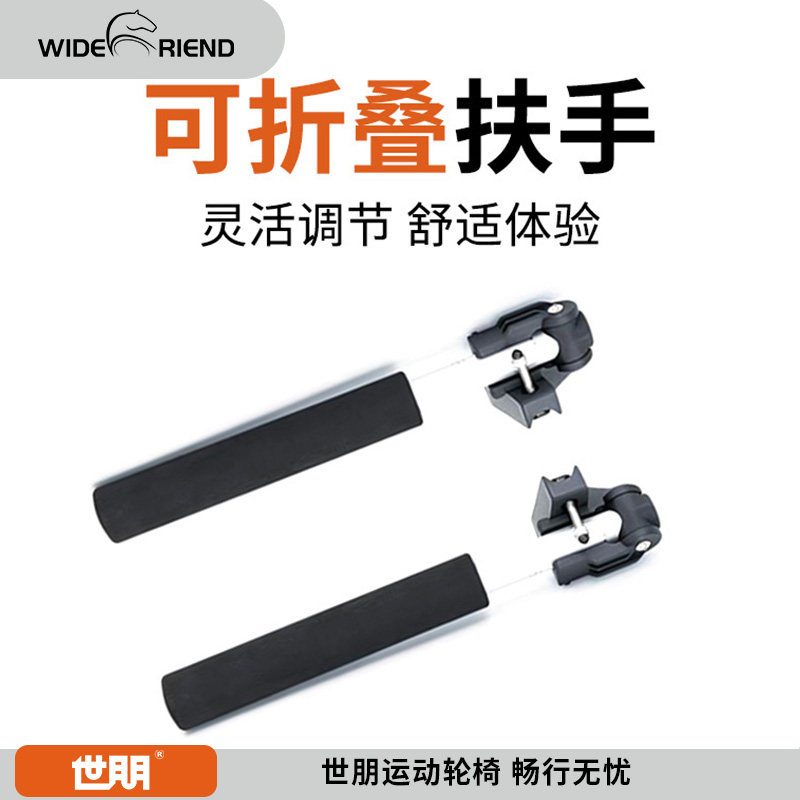 运动轮椅靠背加高配件可折叠扶手前倾式水平式活扶手运动轮椅配件