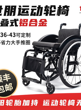 运动轮椅5802折叠一件代发世鹏铝合金残疾人轮椅省力世朋运动轮椅