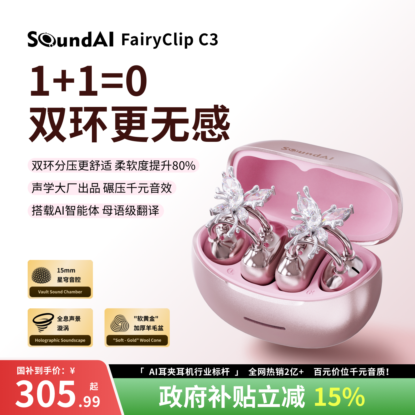 【送蝴蝶钻扣】声智AI星环耳夹耳机蓝牙 旗舰款智能翻译超长续航