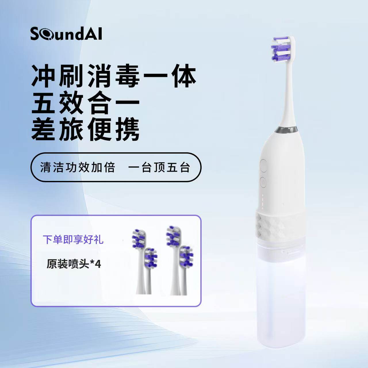 声智冲刷二合一水牙刷 电动牙刷冲牙器正畸专用水牙线 出差便携