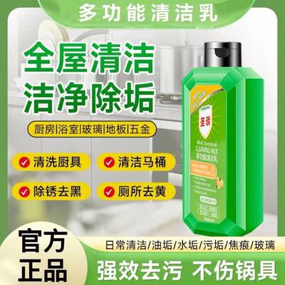 【立减50】多功能清洁乳一瓶多用清洁全屋强力去污除垢温和洁净