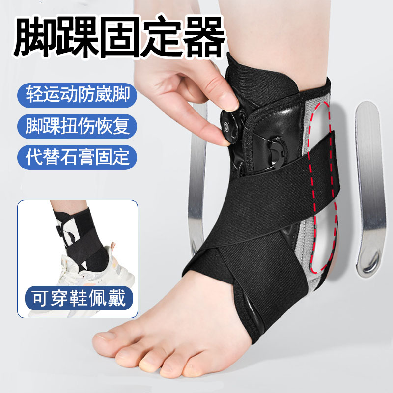 护踝韧带损伤医脚踝用护具脚腕关节扭伤骨折受伤固定支具代替石膏