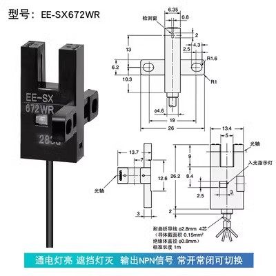 槽型光电感应开关EE-SX672-WR抗干扰光电开关检测距离5mm品质保证