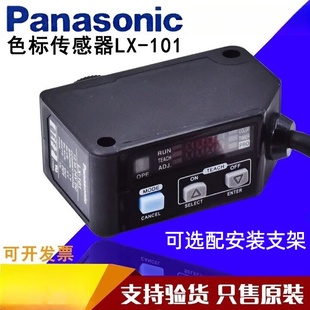 原装松下LX-101色标光电开关颜色传感器智能标签纠偏分色定位感应