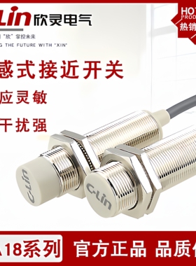 欣灵电感式接近开关LJA18M-10N1/N2/10P1/P2/A1/A2/D1/LJA18-5N1