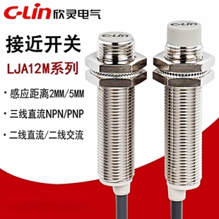 LJA12 接近开关LJA12M 5N1 欣灵电感式 2N1 5D1