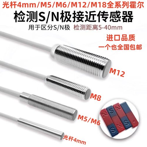 霍尔式接近开关全极检测单级检测直流三线24v霍尔磁性开关NPN/PNP