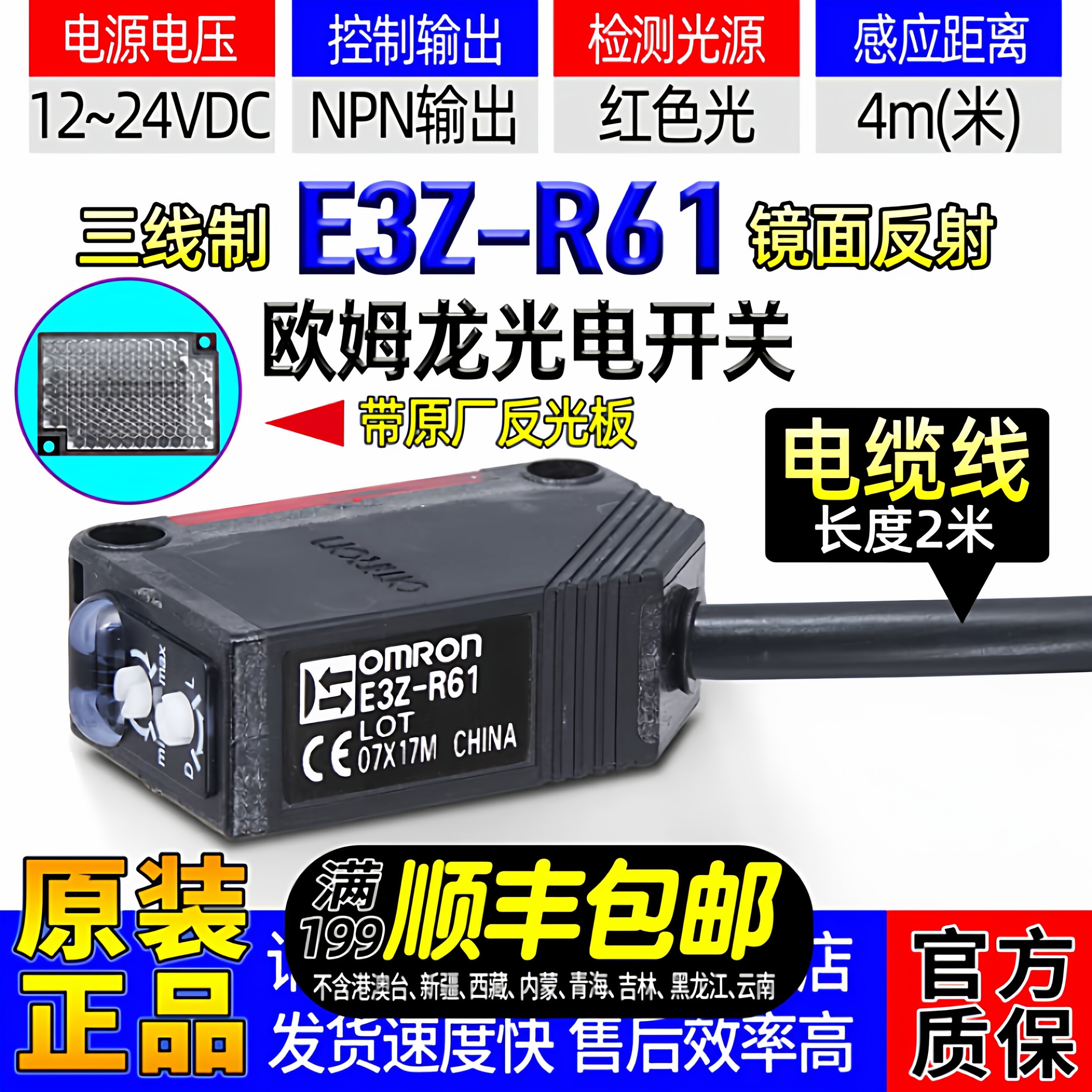 原装OMRON欧姆龙光电开关E3ZG系列光电对射E3Z-T618/R81/T81A/D61图片