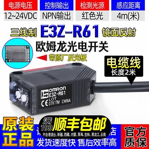 原装OMRON欧姆龙光电开关E3ZG系列光电对射E3Z-T618/R81/T81A/D61
