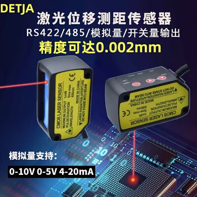 激光位移测距传感器开关高精度0.002mm测厚薄高低感应器模拟量485