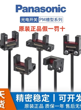 槽型光电开关Panasonic松下PM-L25/U25/K25/R25F25传感器正品原装