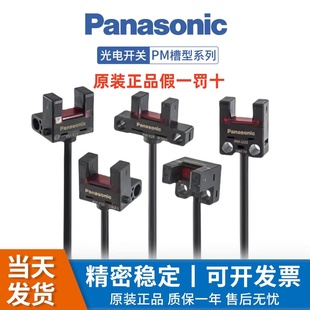 L25 原装 U25 R25F25传感器正品 K25 槽型光电开关Panasonic松下PM