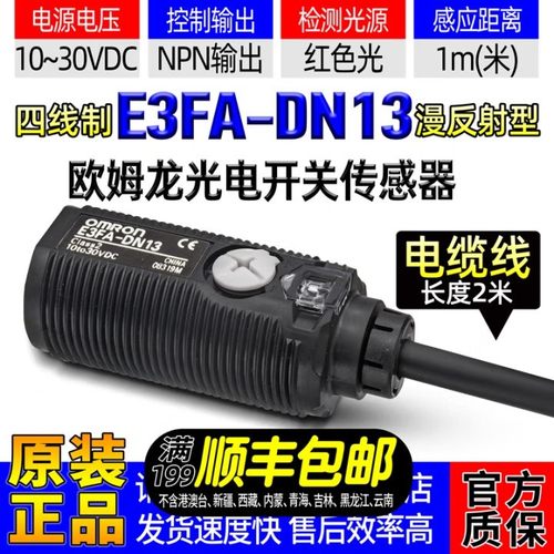 原装OMRON欧姆龙光电开关E3FA系列光电对射 E3FA-DN13 NPN检测1米