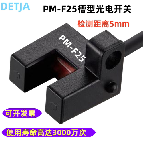 U槽型光电传感器限位感应开关PM-F25带抗干扰光电开关检测距离5mm