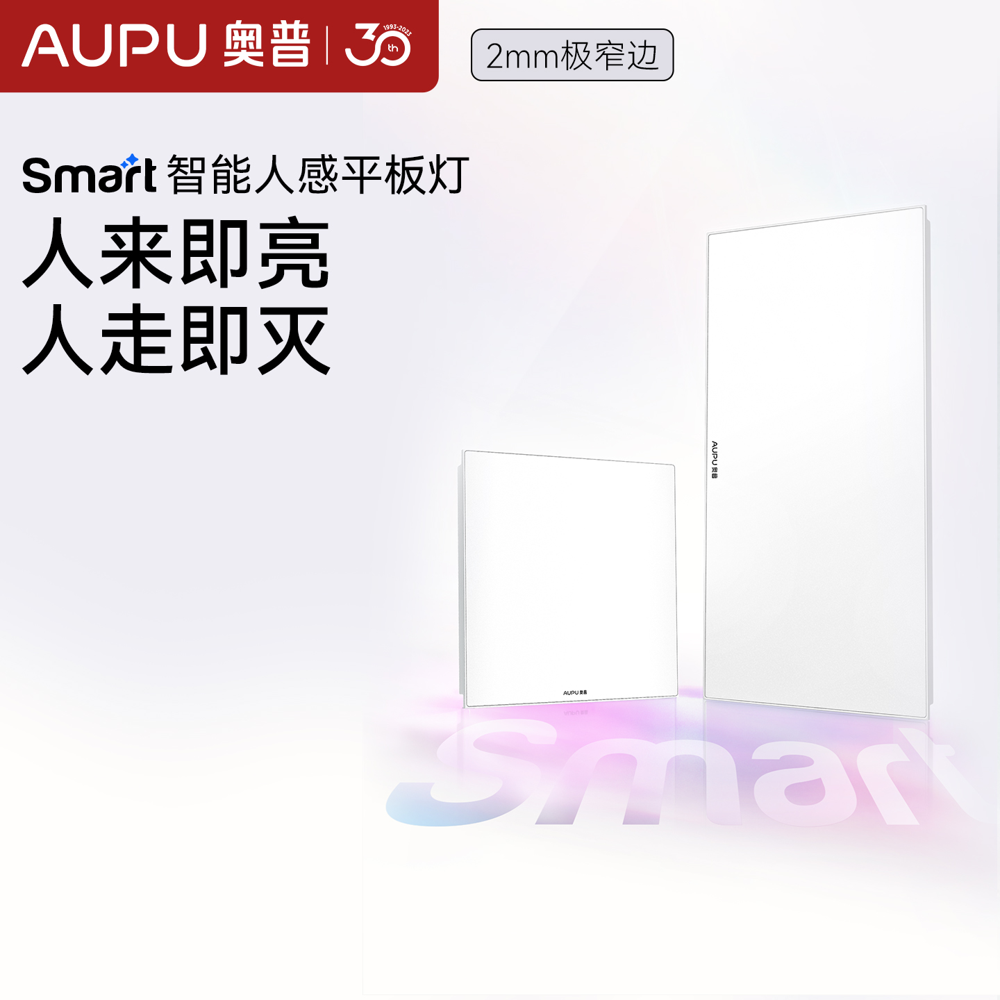 奥普嵌入式LED节能平板灯