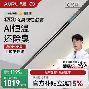 奥普风暖智能浴霸蜂窝大板集成吊顶专用线性线型隐藏式极窄L1BS