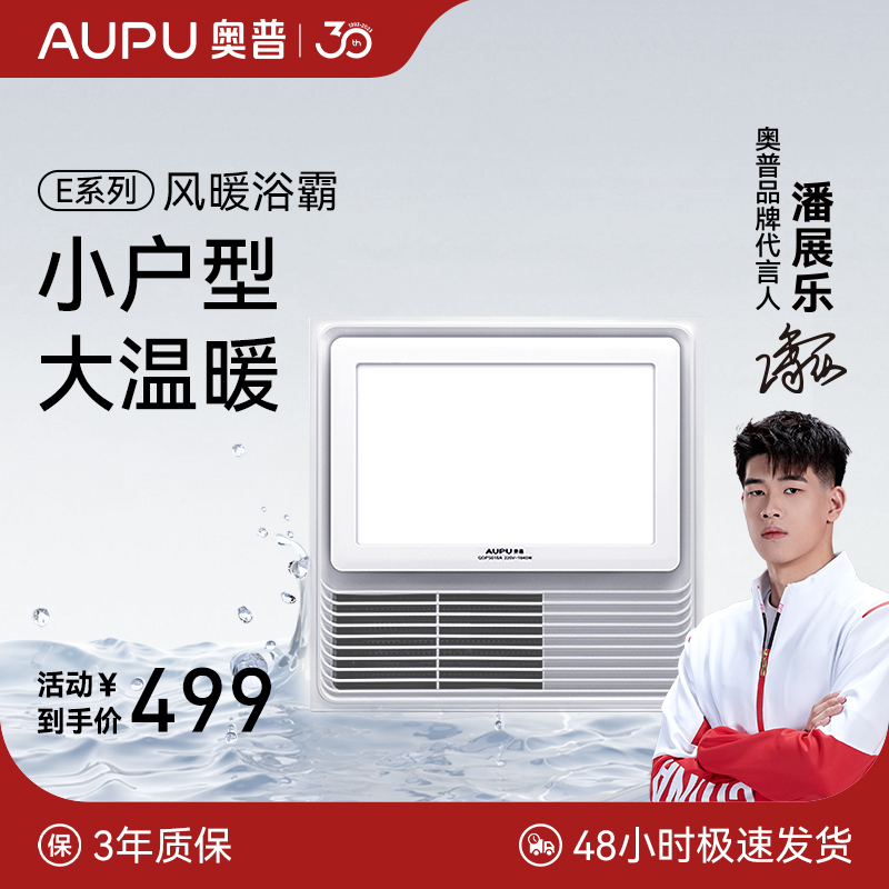 奥普集成吊顶排风扇照明一体机
