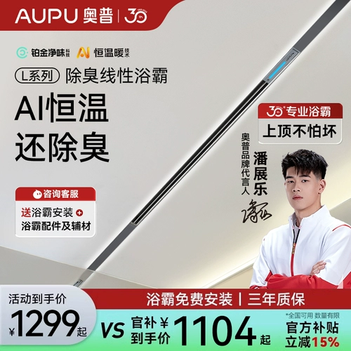 OPP Fengnuan Smart Want Heater Honeycomb Большая тарелка интегрированная потолка Специальный линейный скрытый чрезвычайно узкий L1BS