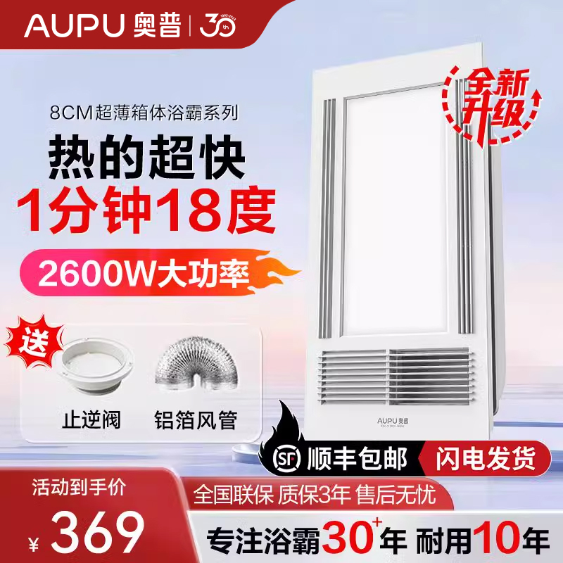 奥普超薄浴霸风暖排气扇照明一体暖风机浴室卫生间集成吊顶E161-S