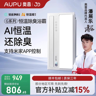 奥普恒温暖浴霸灯集成吊顶卫生间照明排气扇一体机风暖S01MD