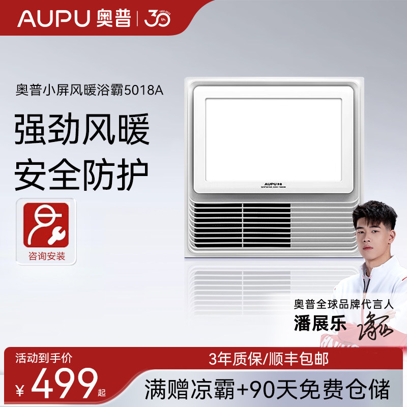 奥普浴霸集成吊顶排风扇照明一体浴室卫生间普通吊顶暖风机5018a