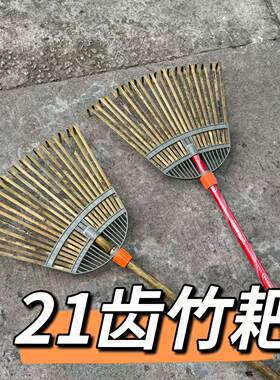 21齿竹耙子老式清洁工具木柄扫把庭院落叶清扫神器