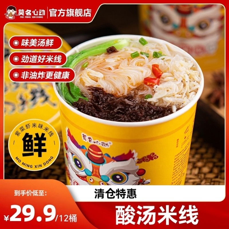 直播莫名心动酸汤米线紫菜虾米味清真酸辣米粉免煮方便面速食夜宵,粮油调味/速食/干货/烘焙,方便粉丝/粉条,淘宝优惠券,粉丝福利购,淘宝优惠卷