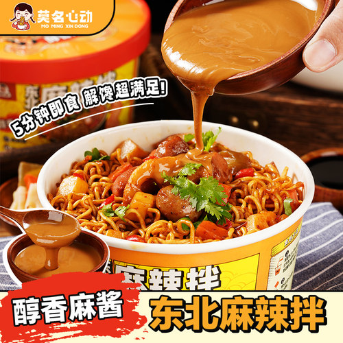 东北正宗麻辣拌醇香浓郁麻酱