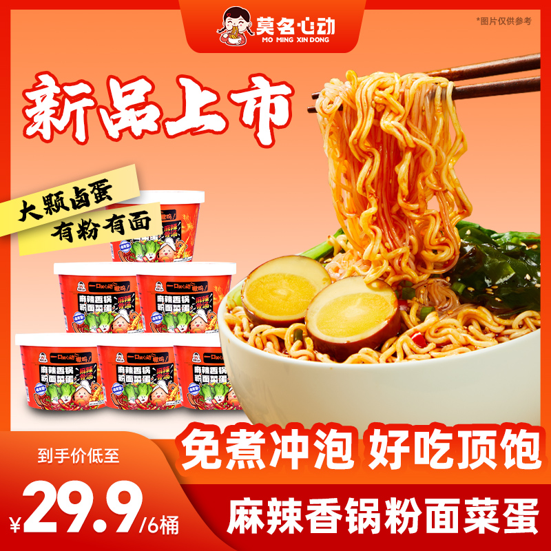 莫名心动粉面菜蛋骨汤冲泡速食