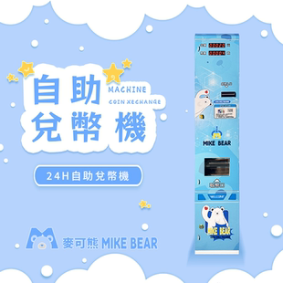 热售 香港迷你窄身款兑币机 智能自助扫码支付 换港币硬币代币