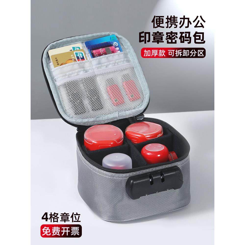 印章收纳包便捷多功能装印章收纳袋带密码锁会计收纳包u盾印章包