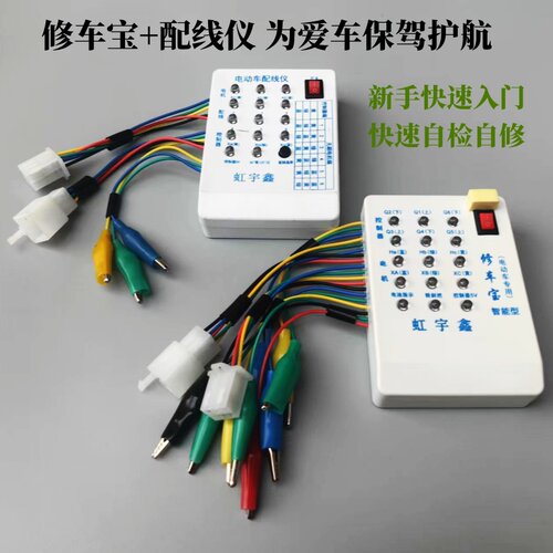 电动车快速配相配线仪电机控制器检测仪维修理专用工具神器虹宇鑫