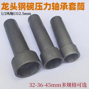 电动车摩托车前叉压力轴承龙头拆卸工具方向柱八角套筒32+36+45mm