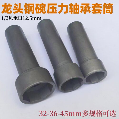 电动车摩托车前叉压力轴承龙头拆卸工具方向柱八角套筒32+36+45mm