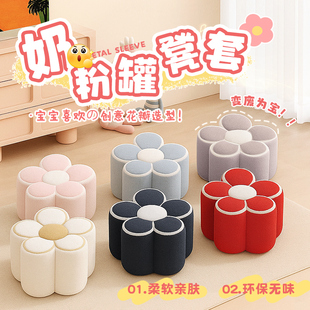 奶粉罐自制diy凳子套罩沙发椅套花瓣儿童坐凳套罩免缝成品 可拆洗