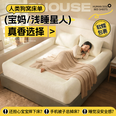 人类狗窝床单四周全包裹围栏式