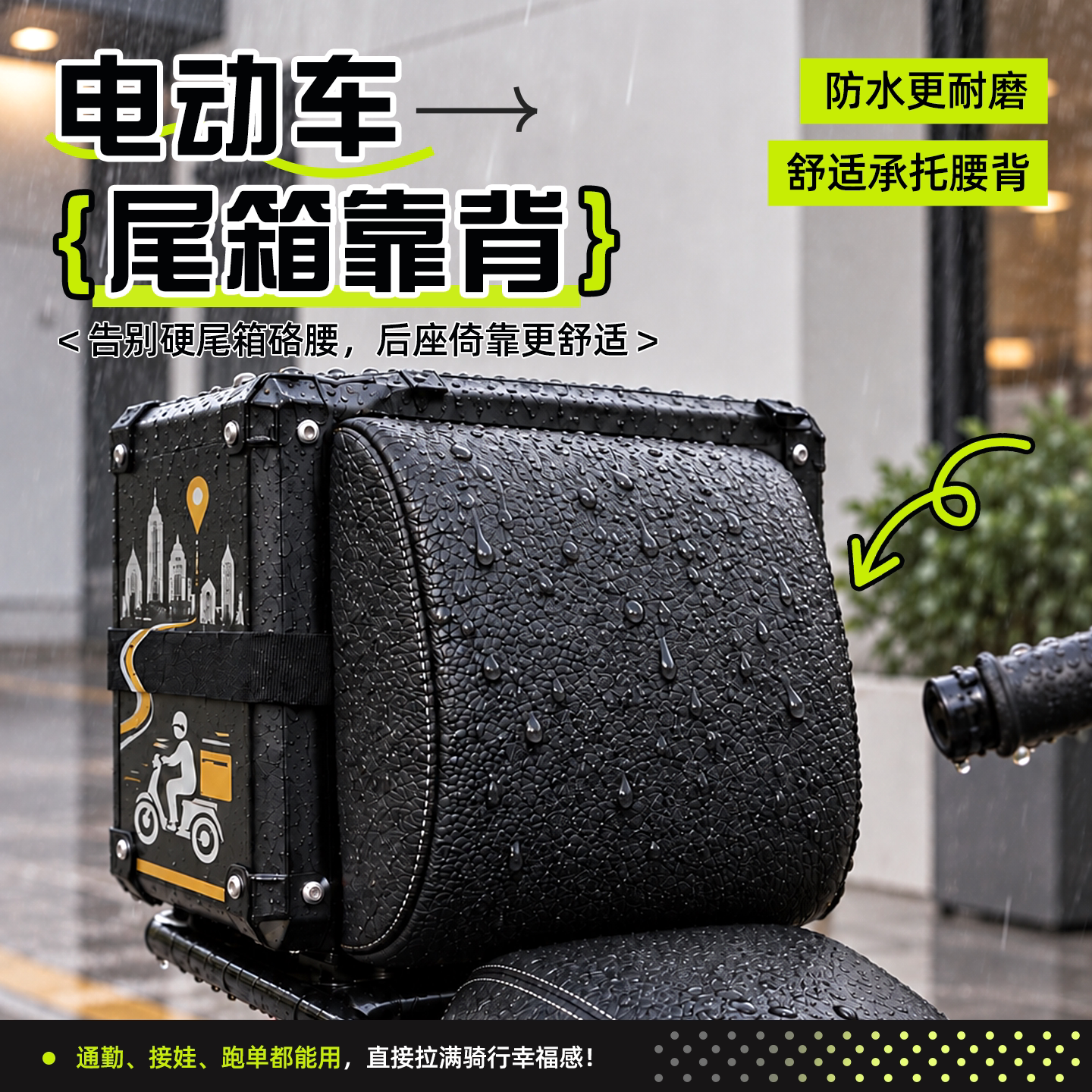 电动车后备箱尾箱靠垫腰部支撑后座九号全系通用外卖箱防水靠背垫