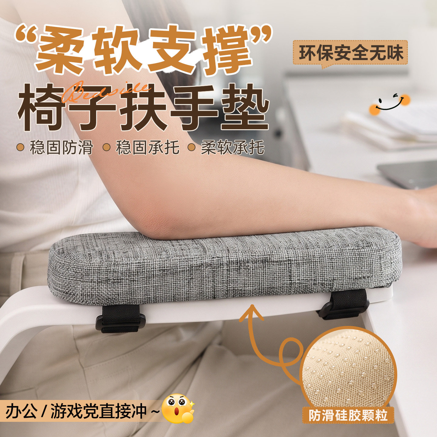 透气办公室椅子扶手垫图片