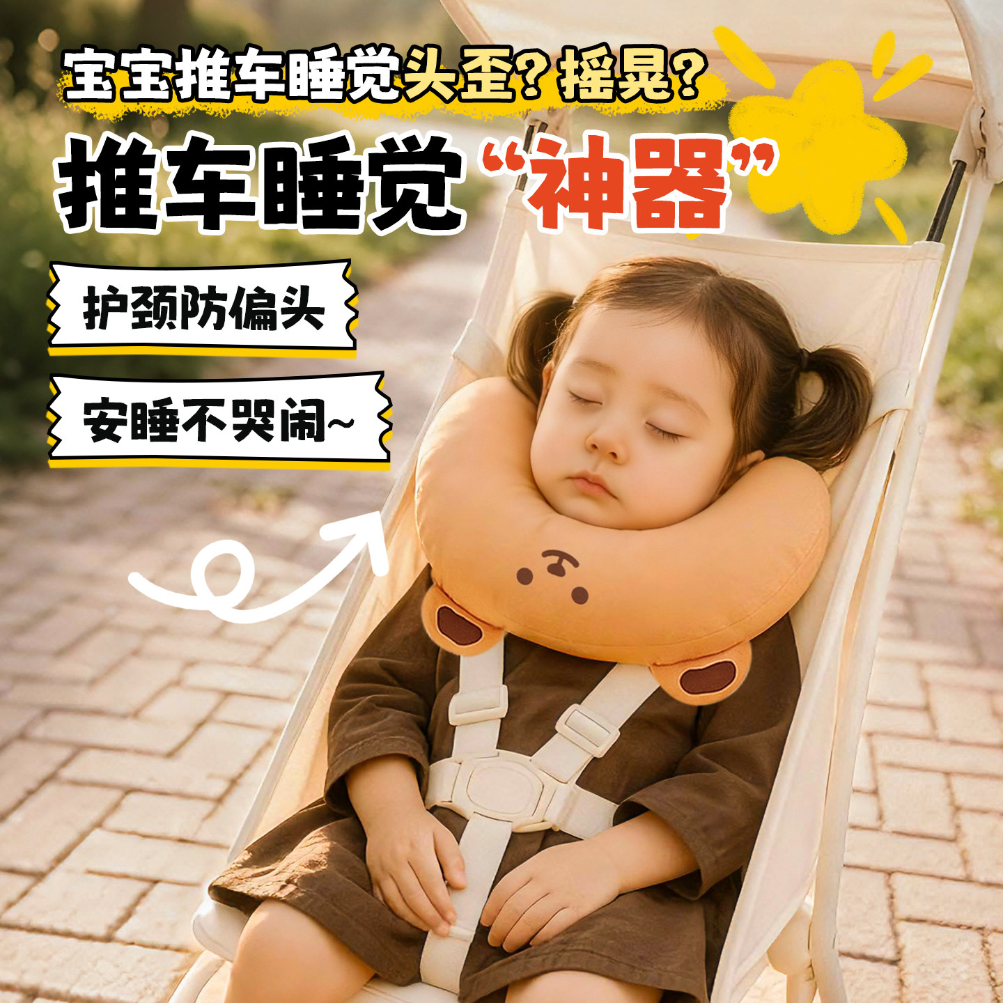 婴儿推车睡觉枕头口袋车配件加厚