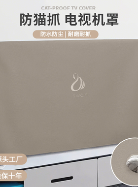 电视机套防尘罩2025新款轻奢屏幕保护罩防猫抓556575寸现代简约风