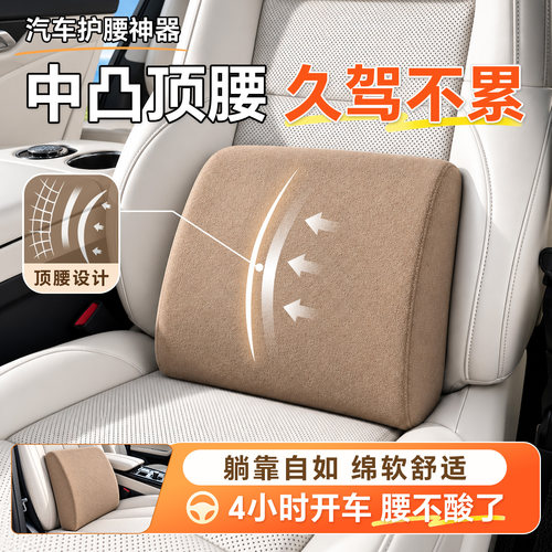 汽车腰靠护腰神器主驾驶座