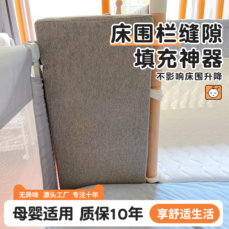 拼接床围栏缝隙填充儿童防摔软包