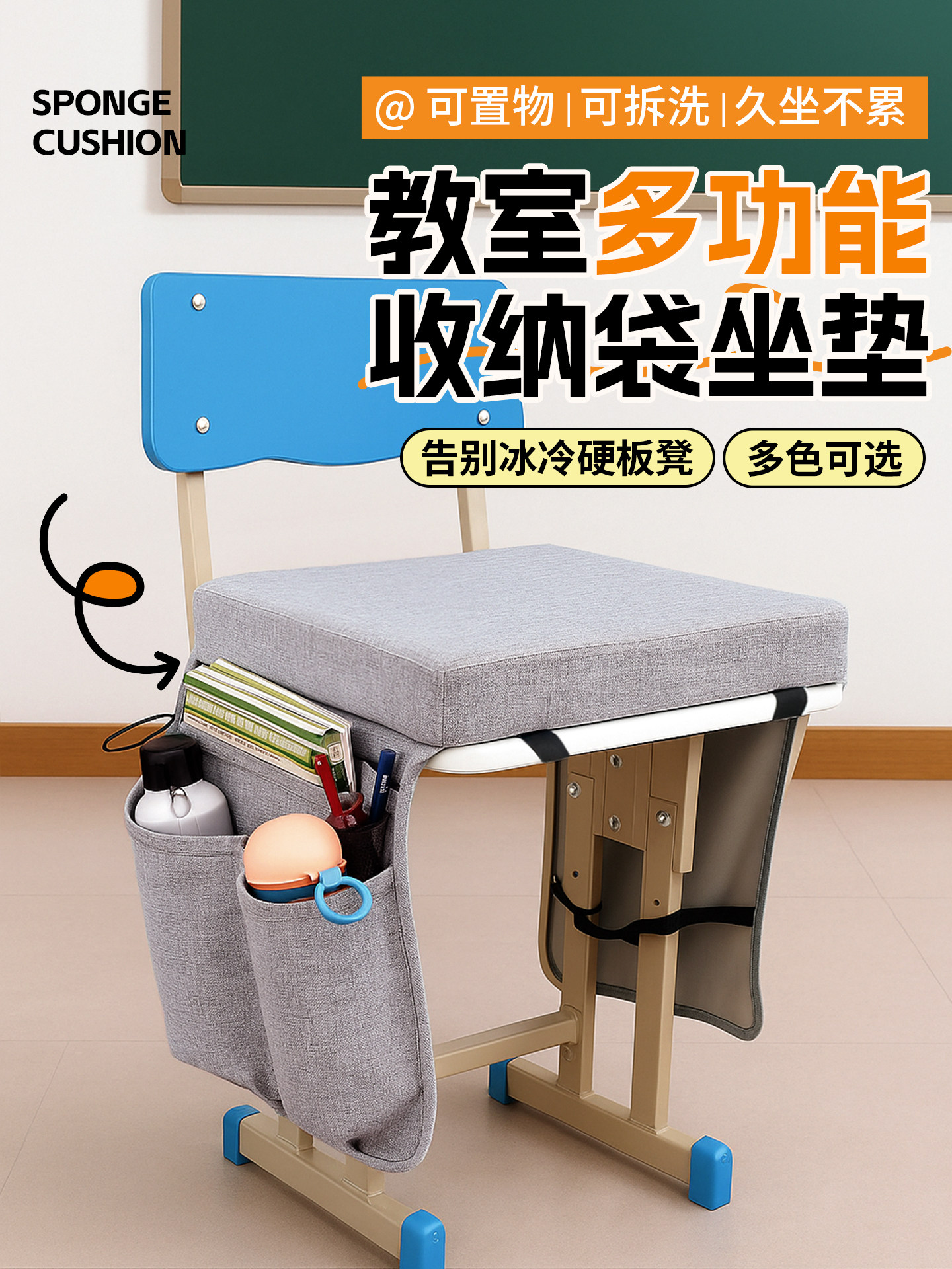 学生椅子凳子坐垫带收纳教室专用小学高中生透气加厚增高海绵屁垫