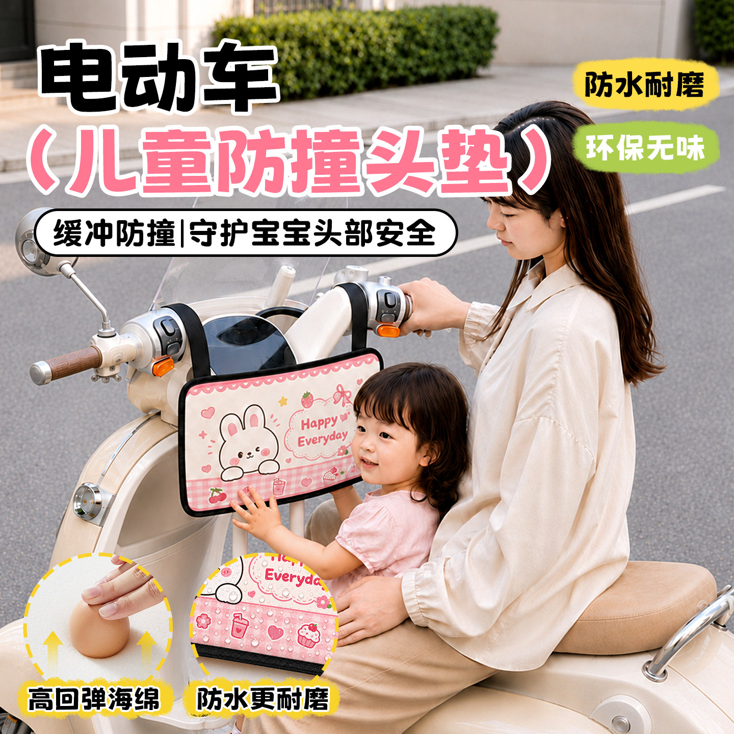 电动车防撞头保护垫加大防水图片