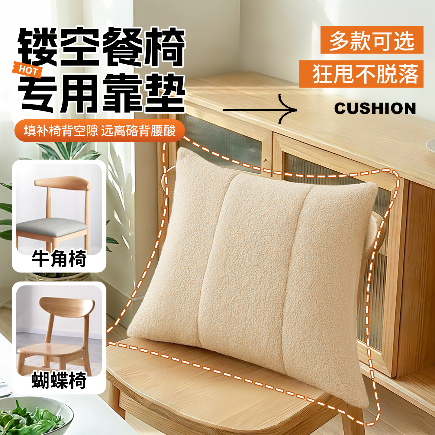 后背镂空牛角椅靠背垫实木餐椅腰枕广岛舒美特椅子软包冬季可拆洗,居家布艺,靠垫/抱枕,淘宝优惠券,粉丝福利购,淘宝优惠卷